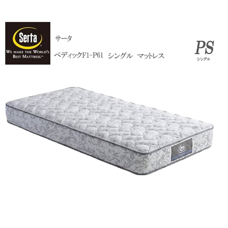 Serta セミダブルマットレス ぺディック61F1P Serta セミダブルマットレス ぺディック61F1P ドリームベッド
